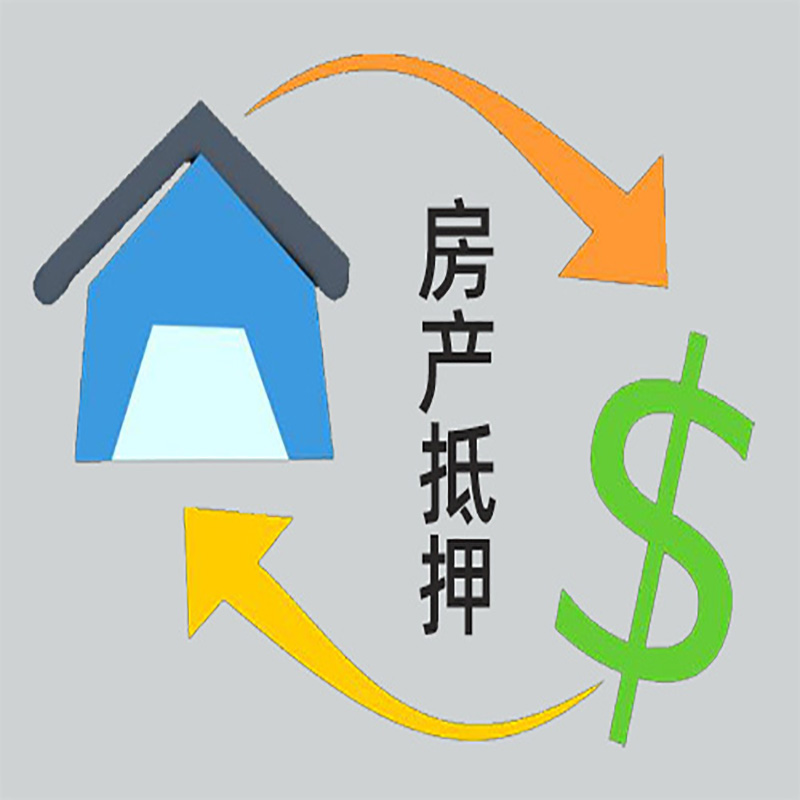 八步房屋抵押贷款时间|个人住房抵押贷款-有没有弊端